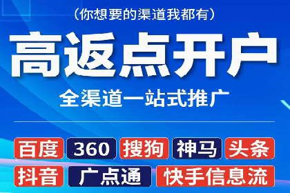 信息流广告开户全攻略：从入门到精通